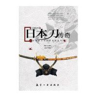 兵器世界之日本刀传奇