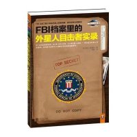 FBI档案里的外星人目击者实录