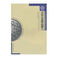 劳动和社会保障法制建设(2005年版)(专科)