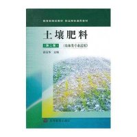 土壤肥料(第二版)/郝玉华
