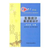 生物统计附试验设计(高职)<畜牧兽医 水产