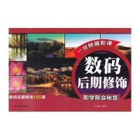 数码后期修饰即学即会秘笈