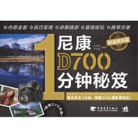 尼康D7001分钟秘笈