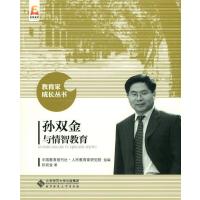 孙双金与情智教育