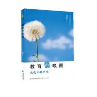 教育即唤醒:走近问题学生