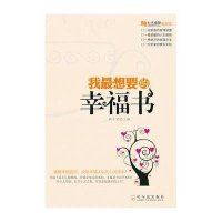 心灵瑜伽：我最想要的幸福书