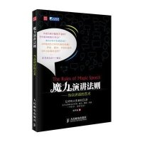 魔力演讲法则
