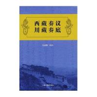 西藏奏议.川藏奏底