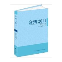 台湾2011