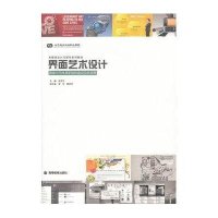 多媒体设计与制作系列教材.界面艺术设计