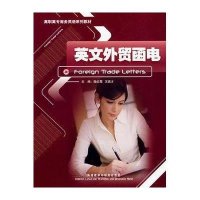 英文外贸函电/高职高专