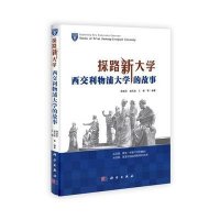 探路新大学:西交利物浦大学的故事