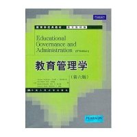 教育管理学（第六版）