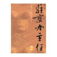 驻京办主任2(修订版)