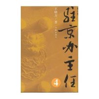 驻京办主任4(修订版)