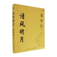 清风明月