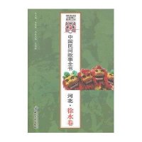 中国民间故事全书·河北.徐水卷