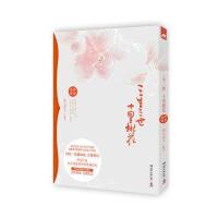 三生三世十里桃花（纪念画册）