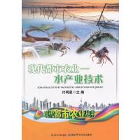 现代都市农业:水产业技术