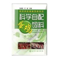 科学自配蛋鸡饲料
