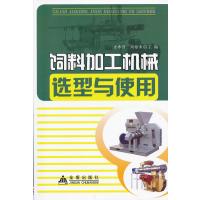饲料加工机械选型与使用
