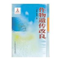 作物遗传改良