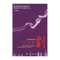 生命如割
