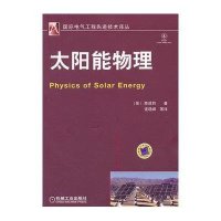 太阳能物理