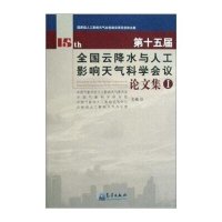 第十五届全国云降水与人工影响天气科学会议