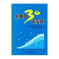 转基因30年实践