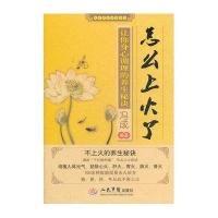 怎么上火了.让你身心调理的养生秘诀