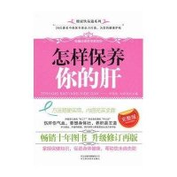 怎样保养你的肝