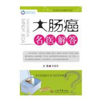 大肠癌名医解答