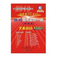 文科综合.高考最后一卷