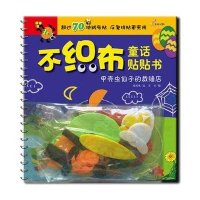 不织布童话贴贴书:甲壳虫仙子的裁缝店