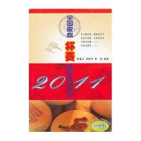 2011全国象棋杯赛精彩对局解析