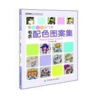 Q宝贝0-3岁毛衣配色图案集