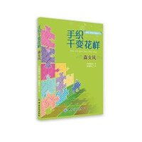 手织千变花样.森女风