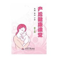 产后健康课堂(第2版)