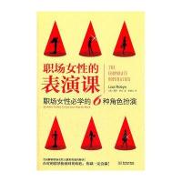 职场女性的表演课