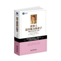 世界上最有魅力的妻子：卡耐基夫人写给女人的一生忠告