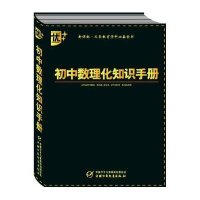 初中数理化知识手册