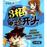 借双慧眼破命题：3招审题开头