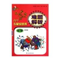 高中五星级题库难题解析:化学(课改版)