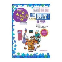 高中五星级题库.化学(第5版)