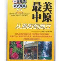 最美中原：从洛阳到商丘