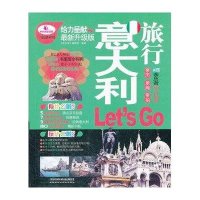 意大利旅行Let's Go