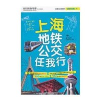 上海公交地铁任我行