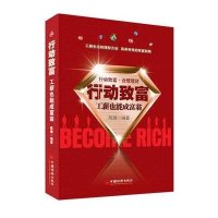 行动致富——工薪也能成富翁