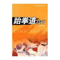 跆拳道技巧